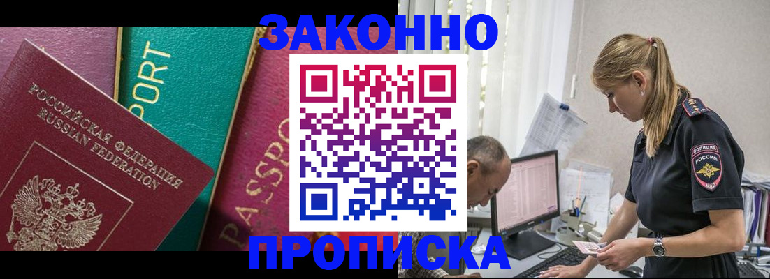 временная регистрация купить в Димитровграде