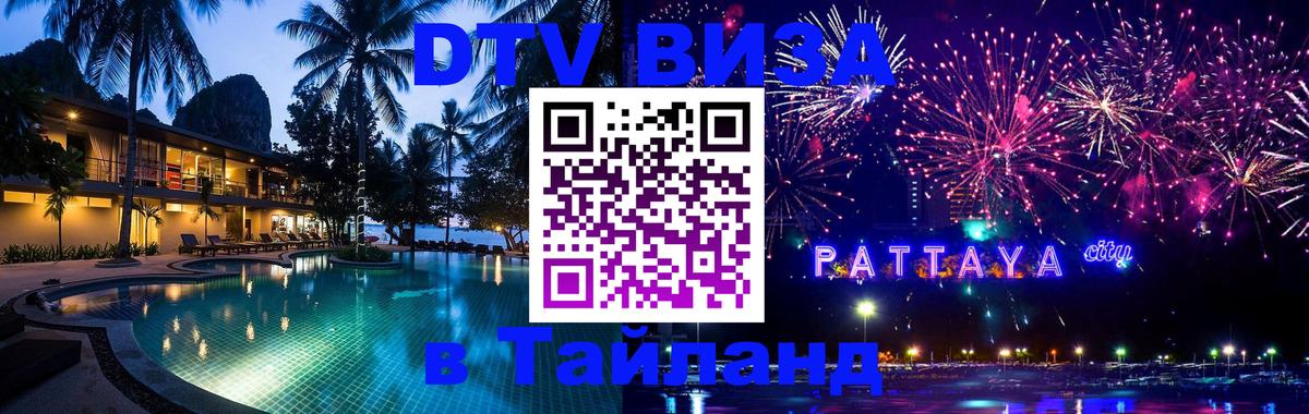 Оформление DTV визы под ключ: стоимость и тарифы, только загранпаспорт - 18.11.2025 